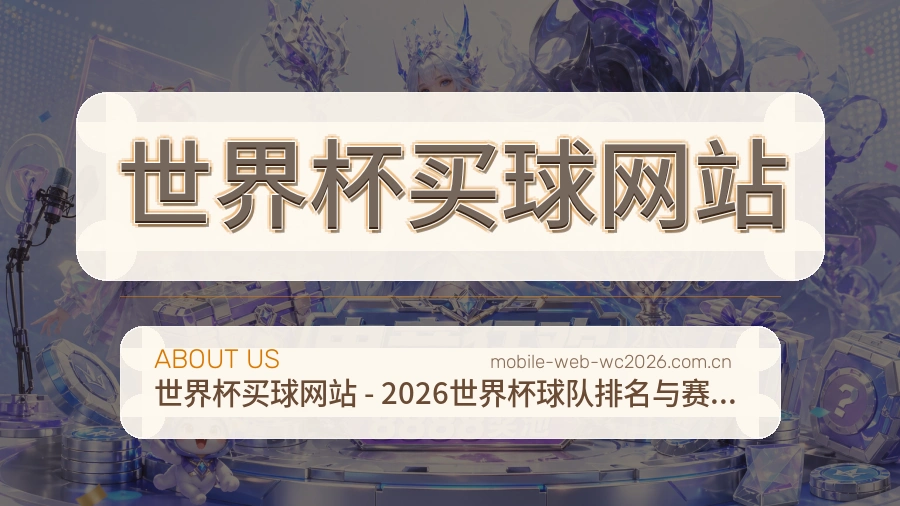  世界杯买球网站 品牌团队图